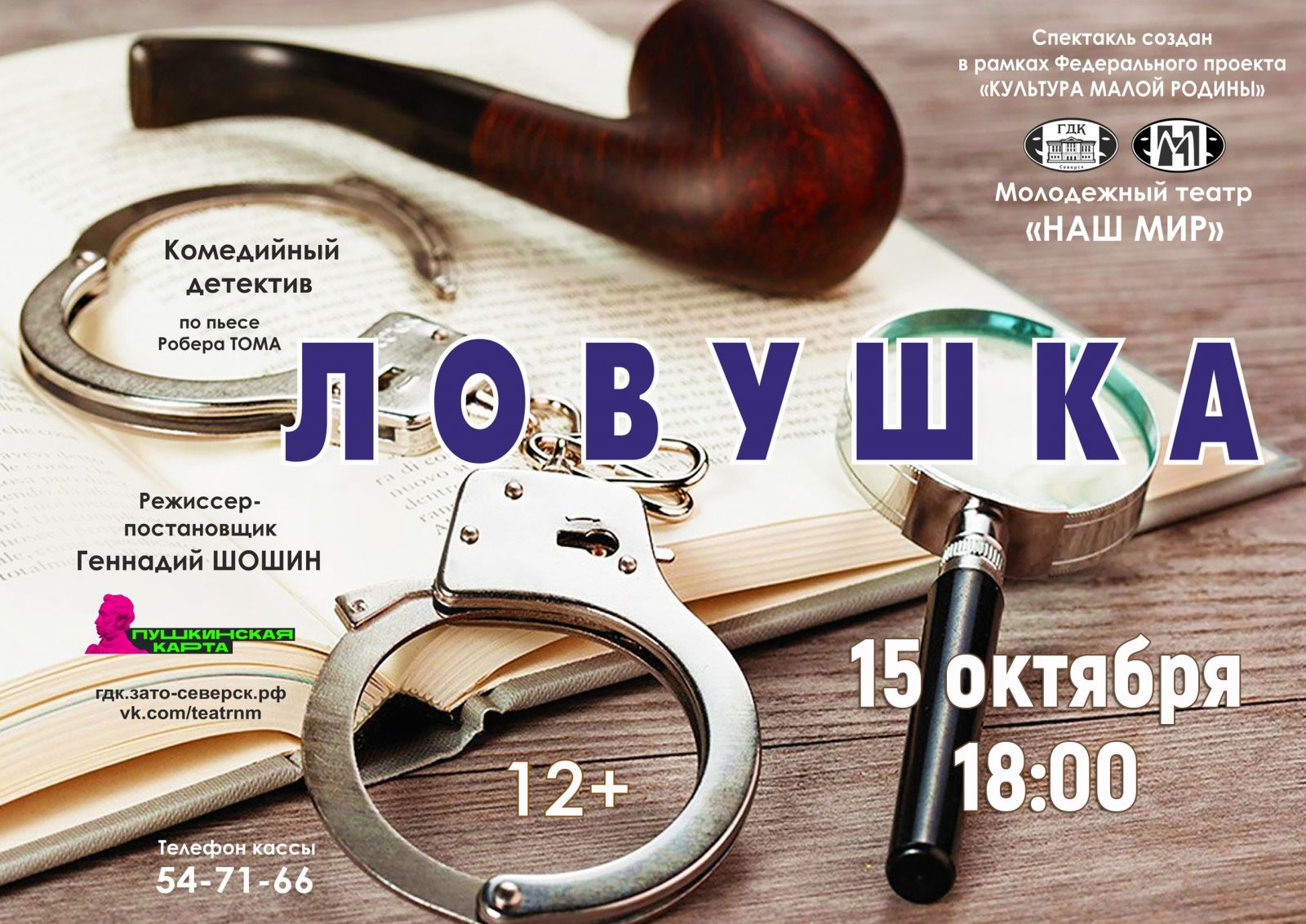 Городской дом культуры им.Н.Островского приглашает! | 13.10.2023 | Северск  - БезФормата